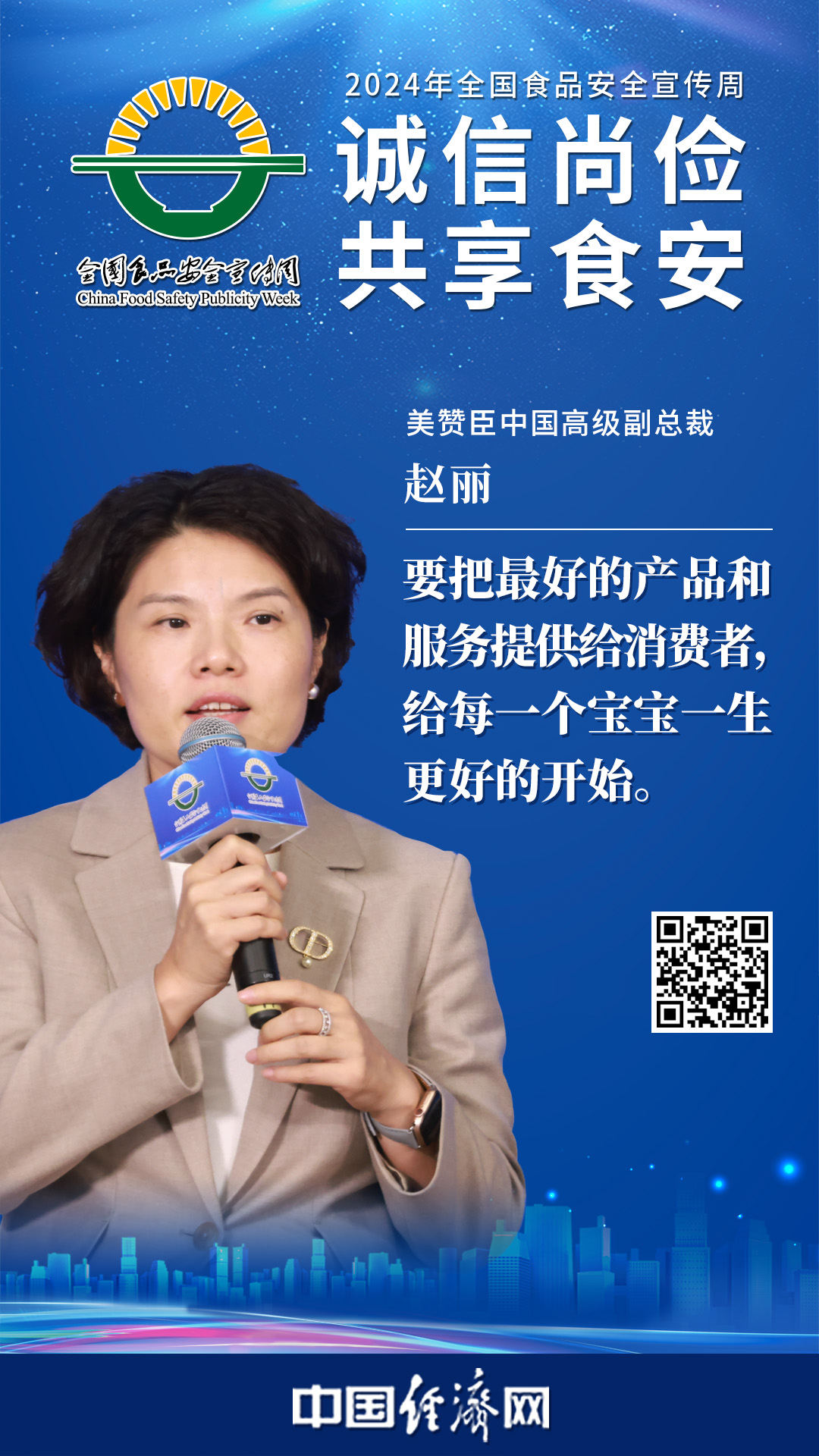 美贊臣中國高級副總裁趙麗